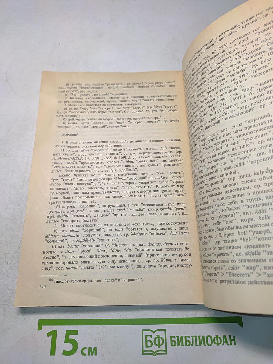 Удивительный мир слов и значений. Иллюзии и парадоксы в лексике и семантике