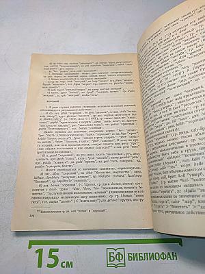 Удивительный мир слов и значений. Иллюзии и парадоксы в лексике и семантике