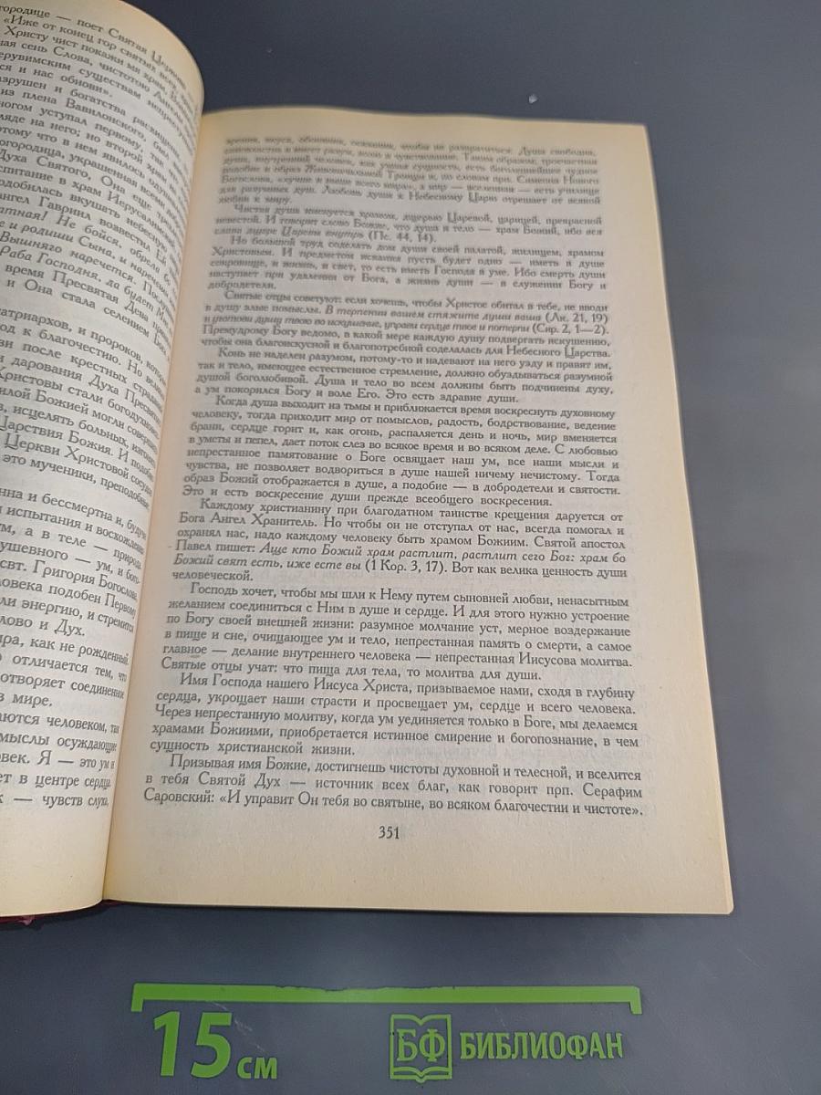 Букварь школьника. Слово истины. Начала познания вещей божественных и человеческих