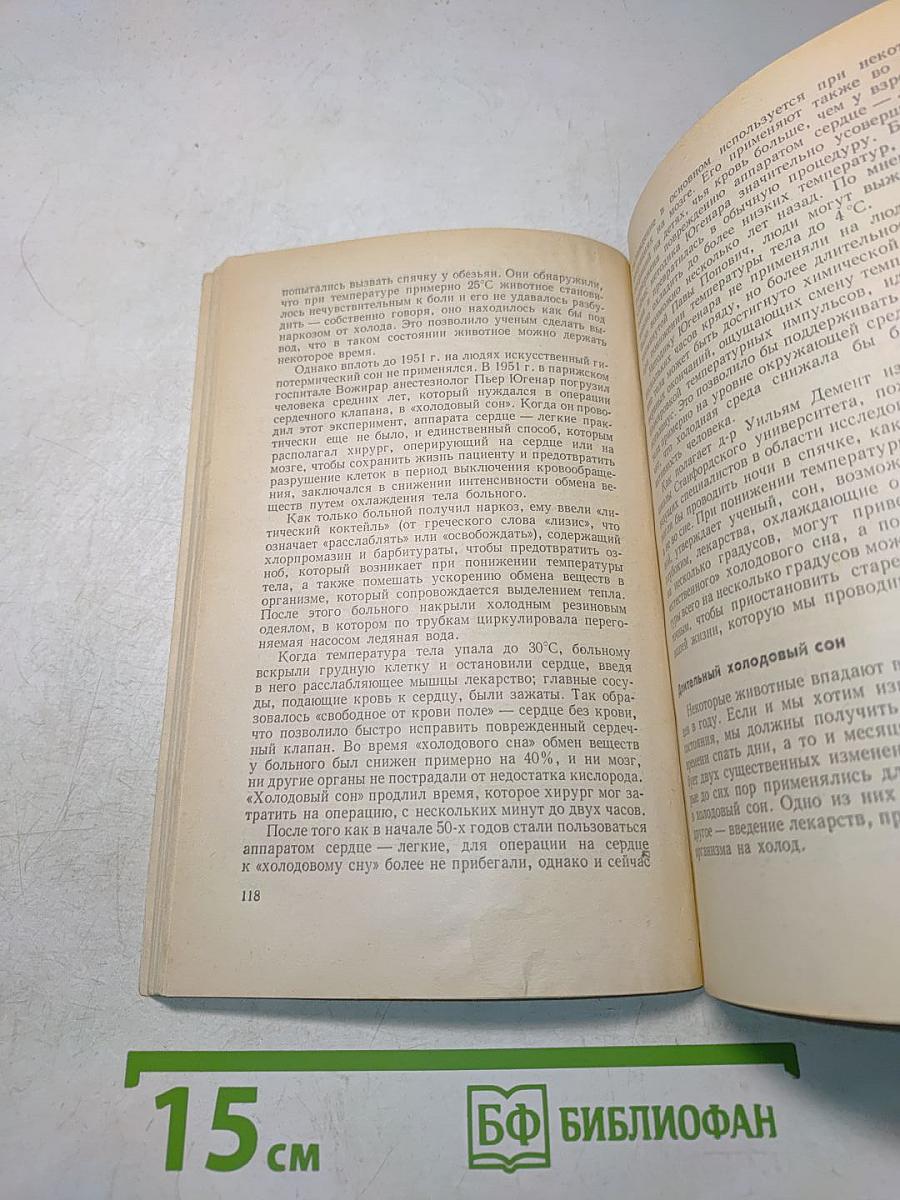Да сгинет смерть! Победа над старением и продление человеческой жизни