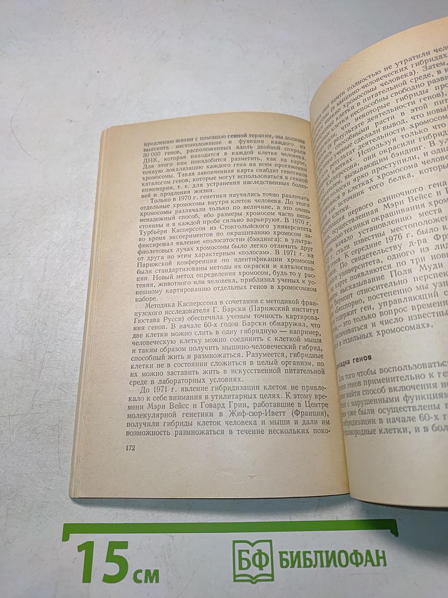 Да сгинет смерть! Победа над старением и продление человеческой жизни