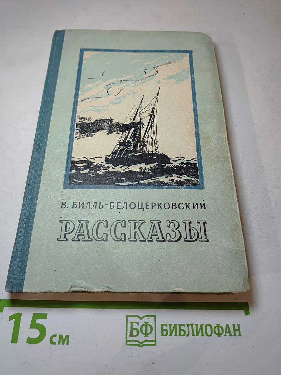 Рассказы