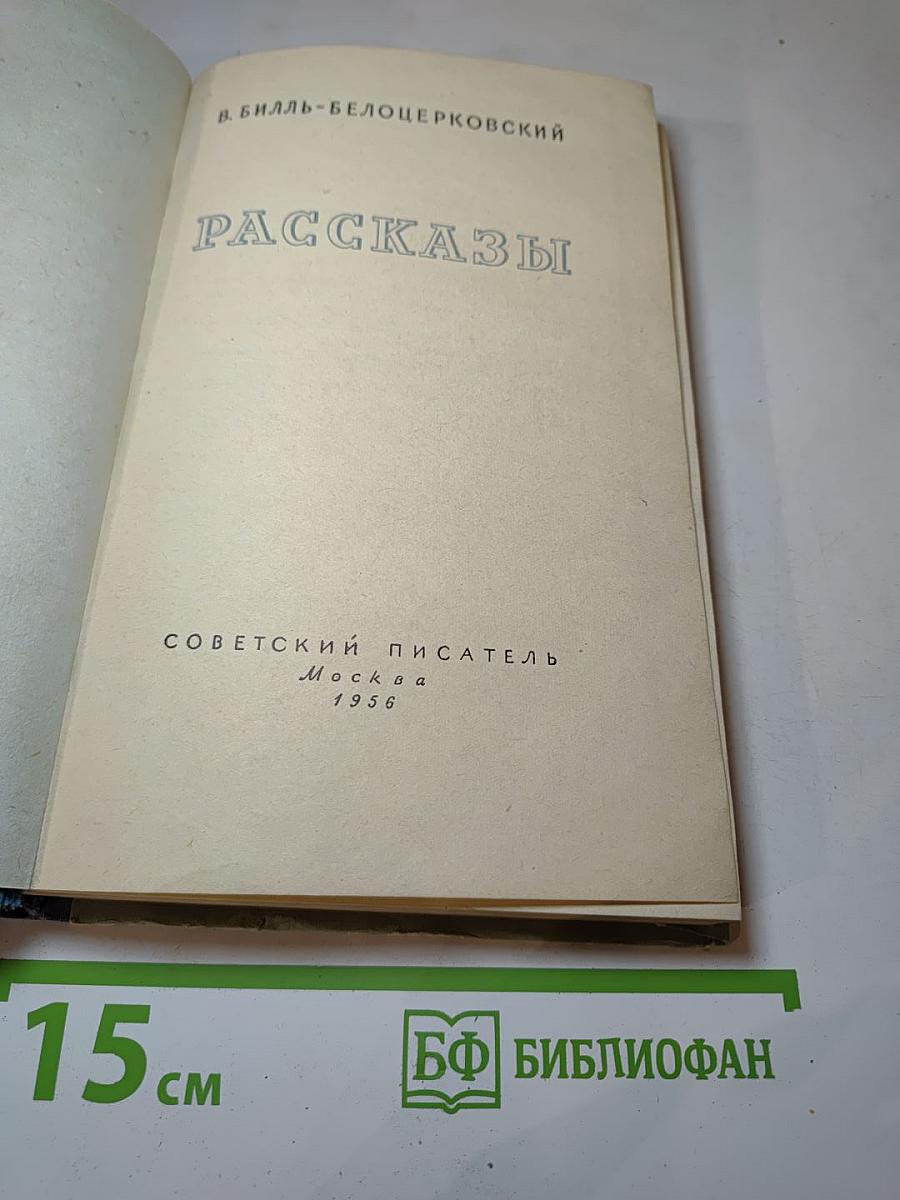Рассказы