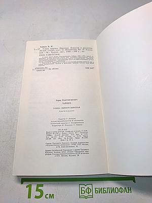 Улица Святого Николая. Повести и рассказы