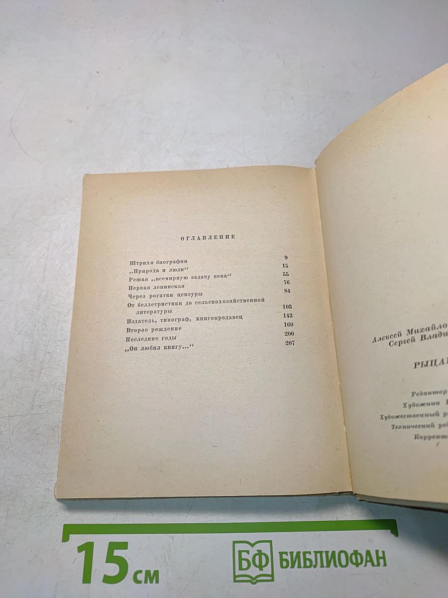 Рыцарь книги