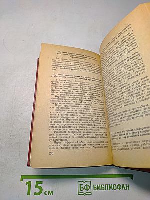 Спутник секретаря парторганизации