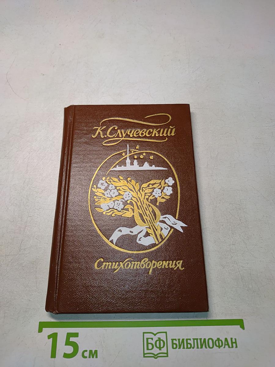 Стихотворения