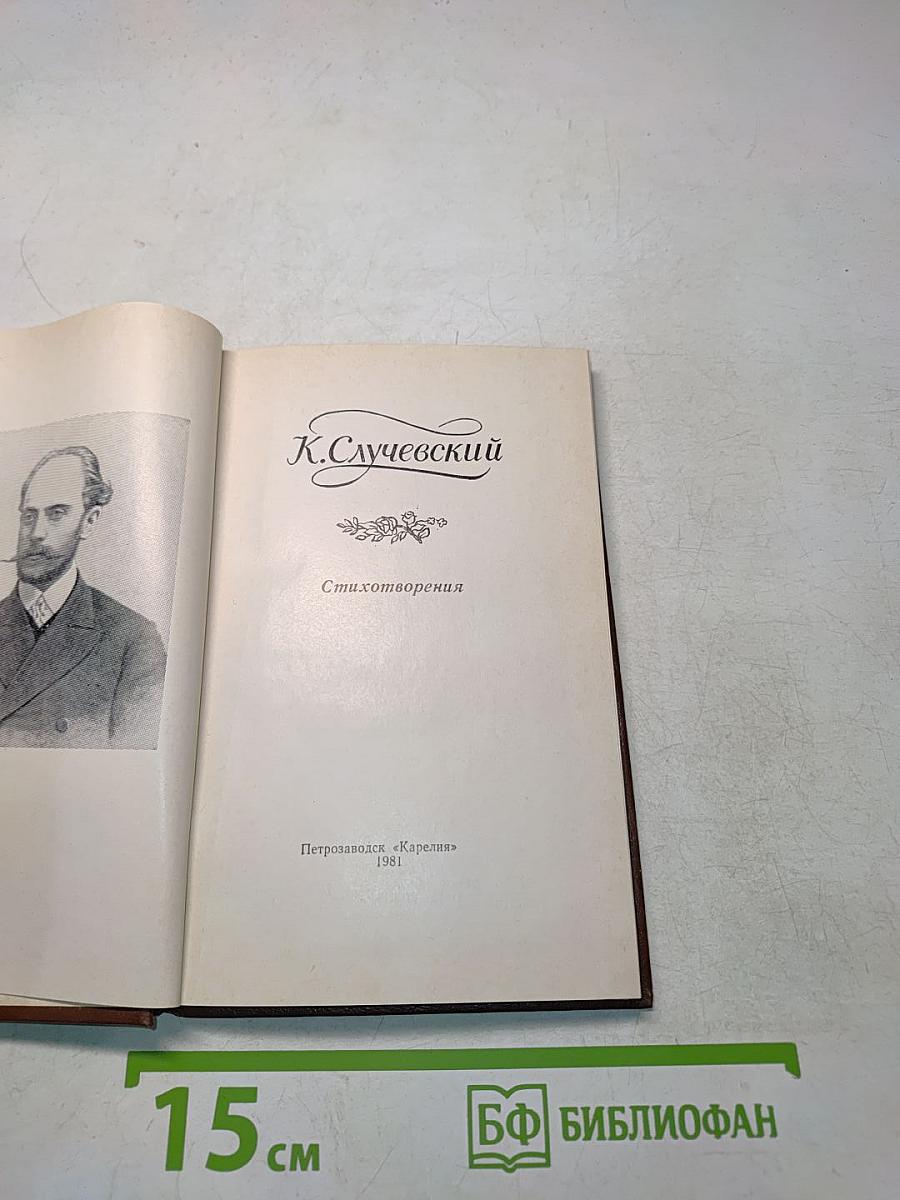 Стихотворения