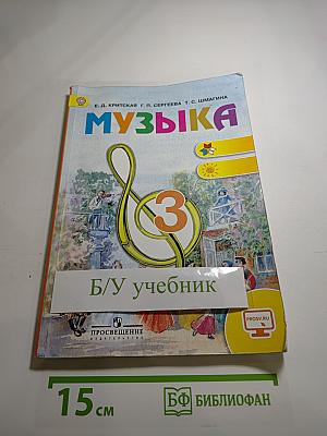 Музыка 3 класс