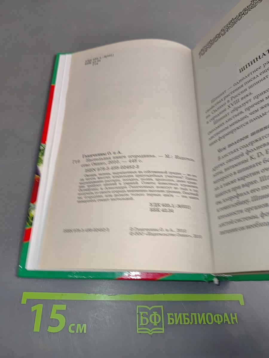 Настольная книга огородника