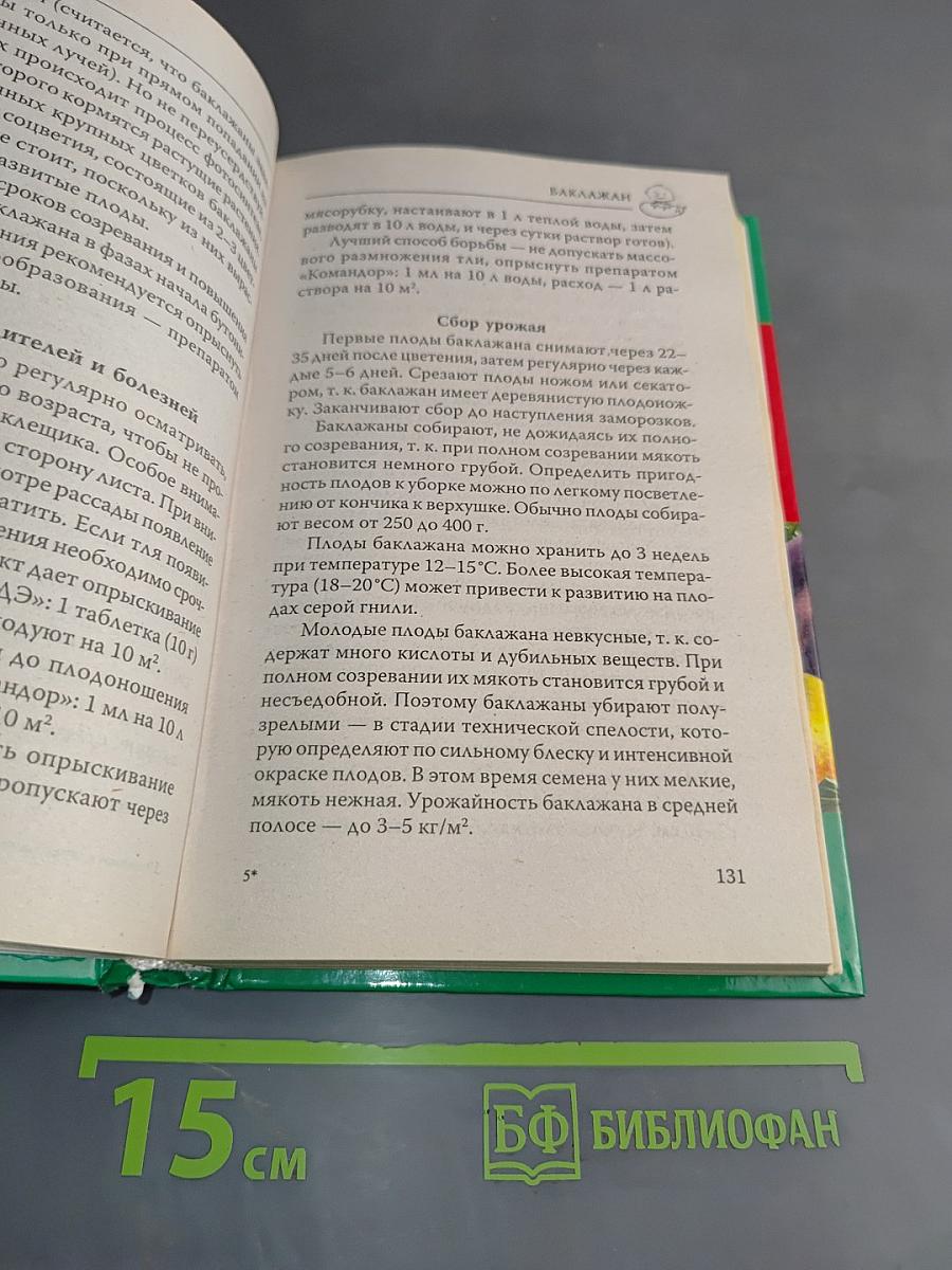 Настольная книга огородника