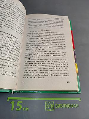 Настольная книга огородника