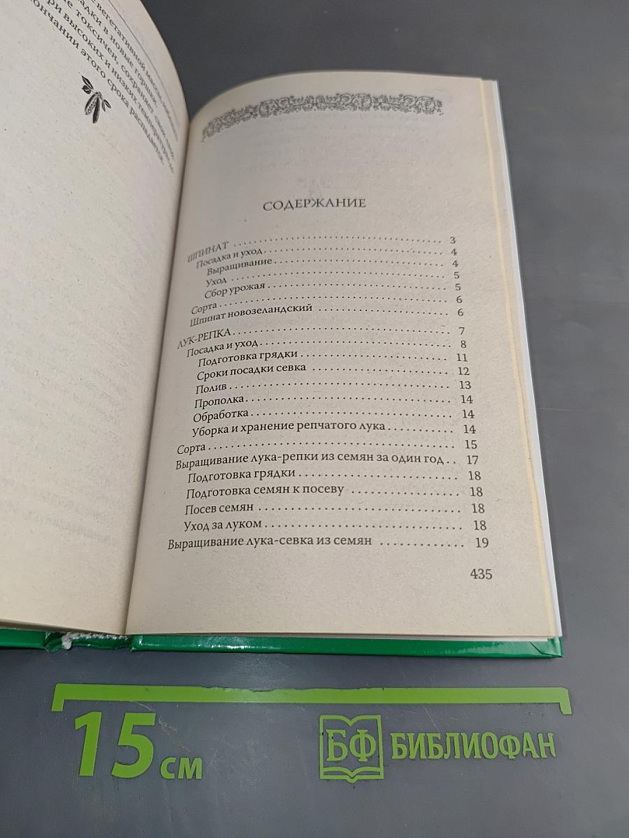 Настольная книга огородника