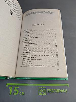 Настольная книга огородника