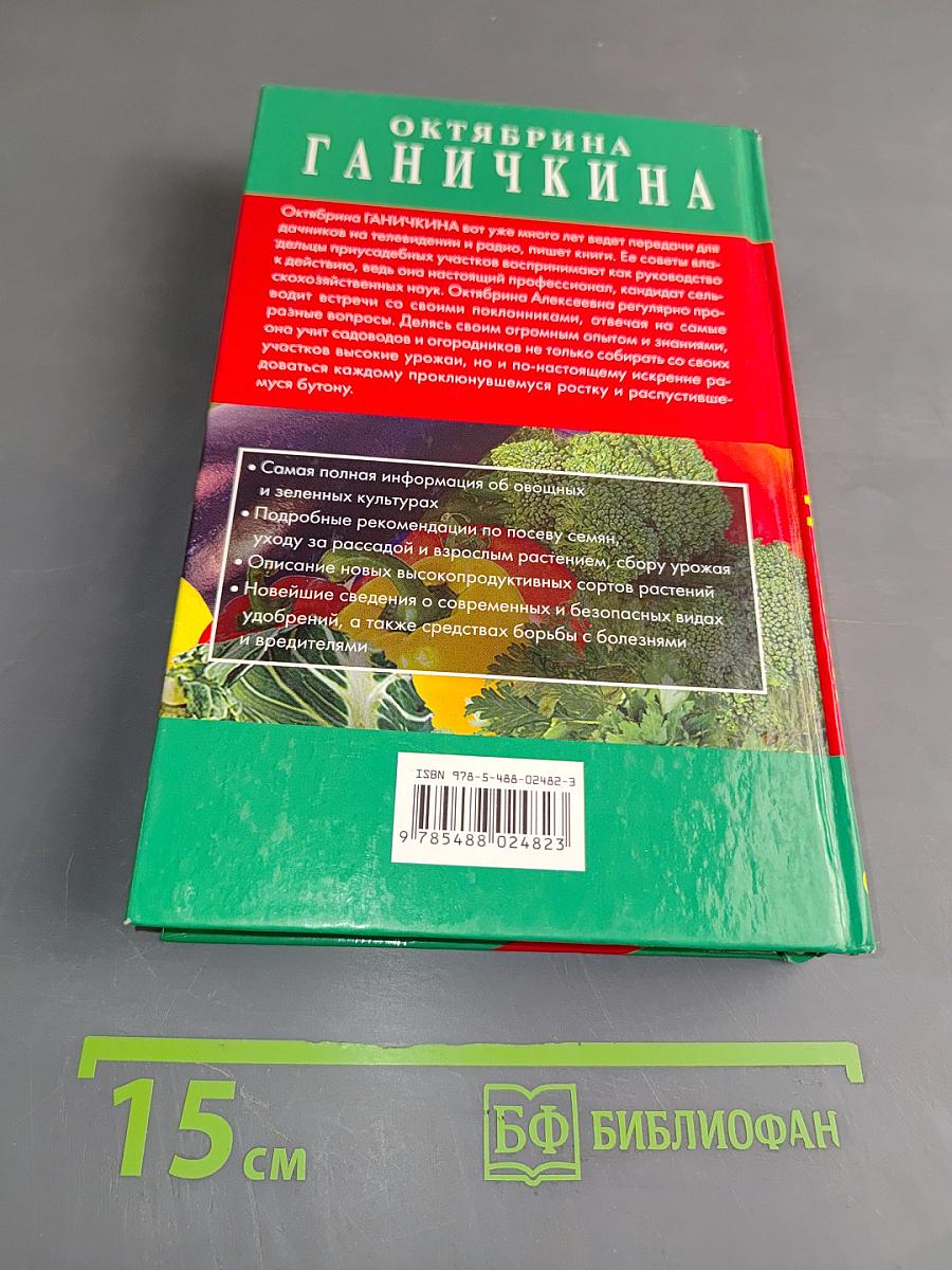 Настольная книга огородника