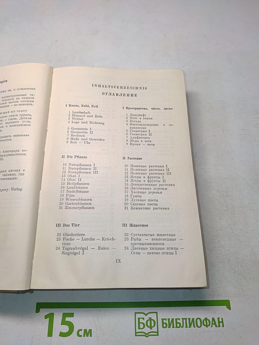 Bildwörterbuch Deutsch und Russisch