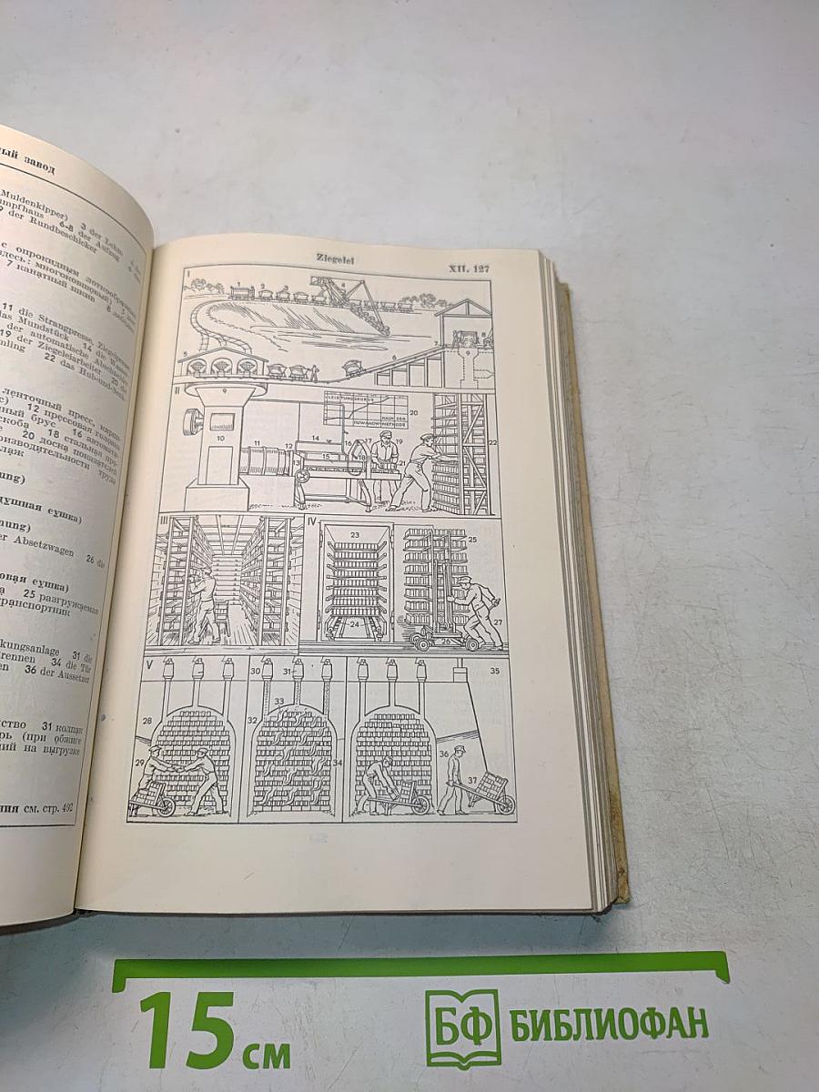 Bildwörterbuch Deutsch und Russisch