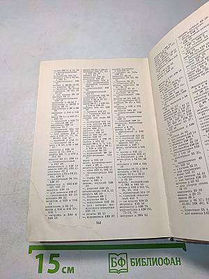 Bildwörterbuch Deutsch und Russisch