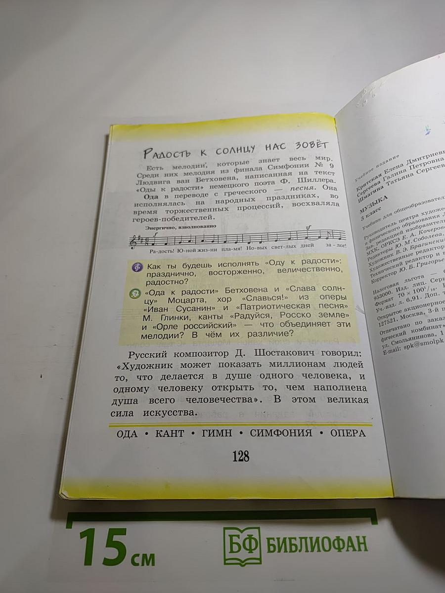 Музыка 3 класс