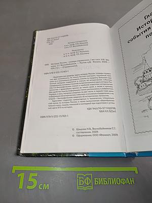История России. Словарь-справочник