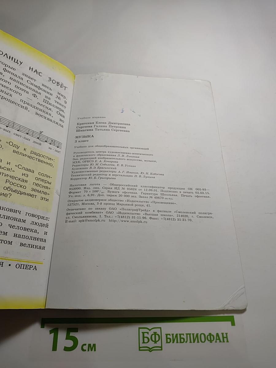 Музыка 3 класс