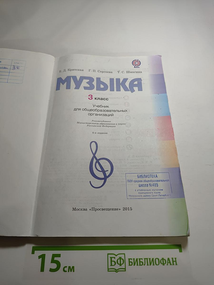 Музыка 3 класс