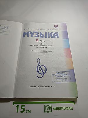 Музыка 3 класс