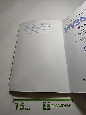 Музыка 3 класс