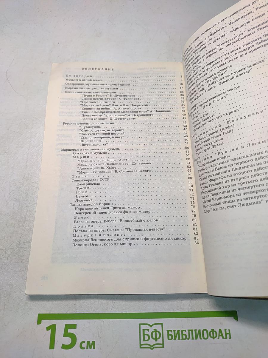 Музыкальная литература. Часть IV