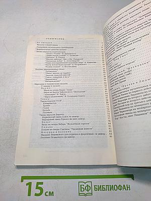 Музыкальная литература. Часть IV