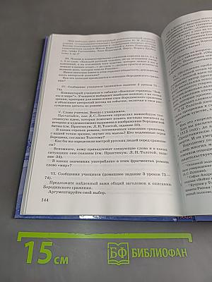 Русская литература. В 10 классе. Книга для учителя