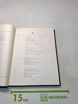 Во-первых, во-вторых и в-третьих. Стихи разных лет