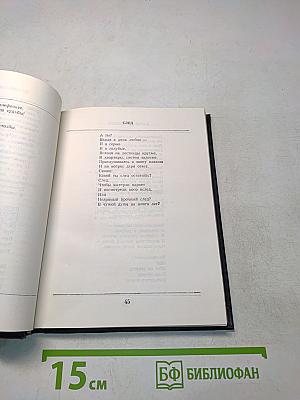 Во-первых, во-вторых и в-третьих. Стихи разных лет