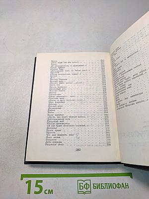 Во-первых, во-вторых и в-третьих. Стихи разных лет