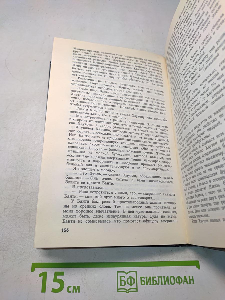 Моя профессия – разведчик