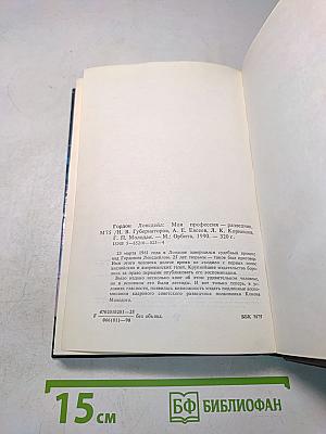 Моя профессия – разведчик