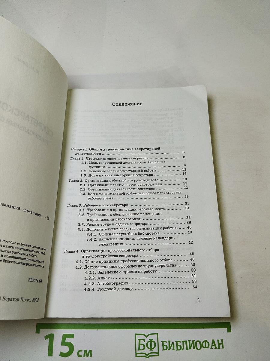 Секретарское дело. Универсальный справочник