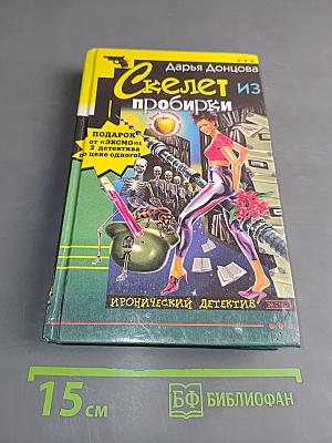 Скелет из пробирки