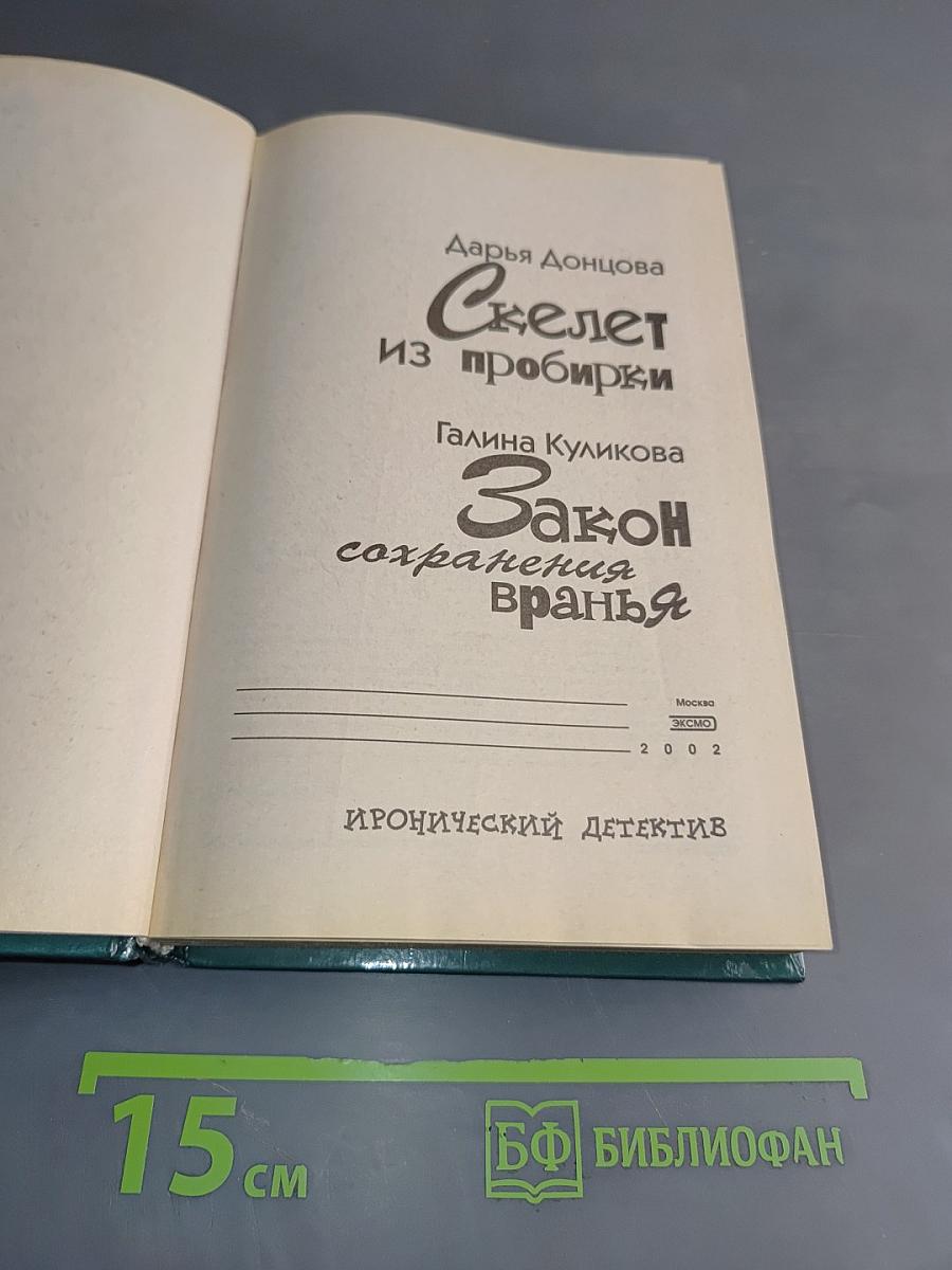 Скелет из пробирки
