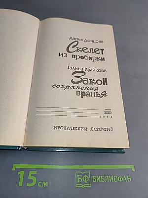 Скелет из пробирки