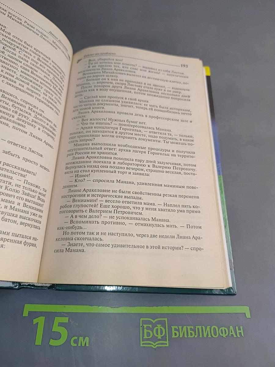 Скелет из пробирки
