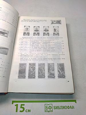 Каталог почтовых марок СССР 1918-1974