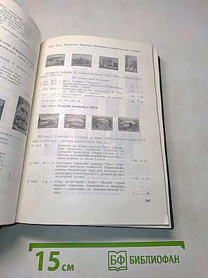 Каталог почтовых марок СССР 1918-1974