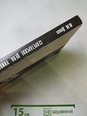 Секретарское дело. Универсальный справочник