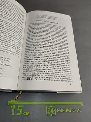 Русская судьба, исповедь отщепенца