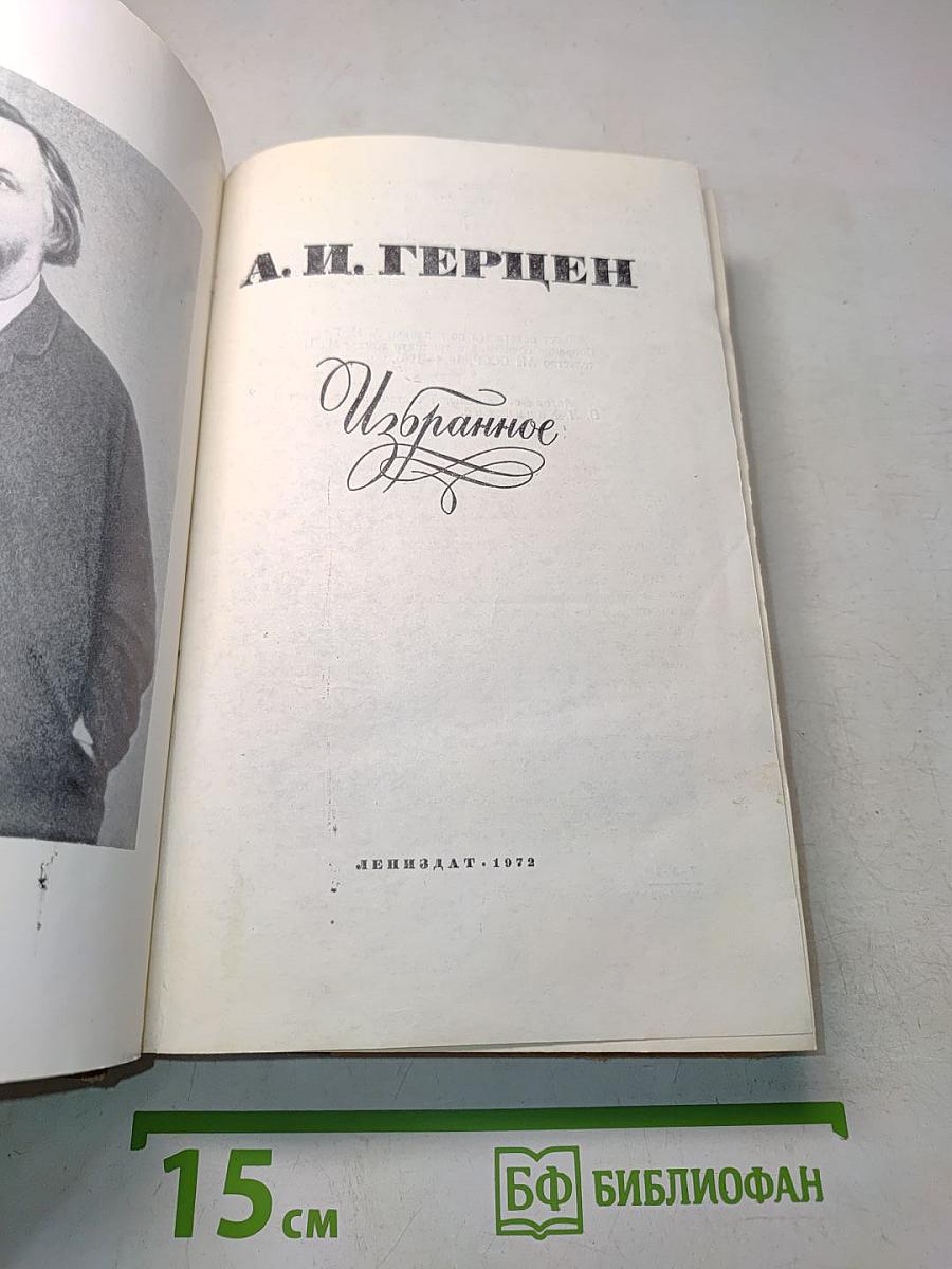 Избранное