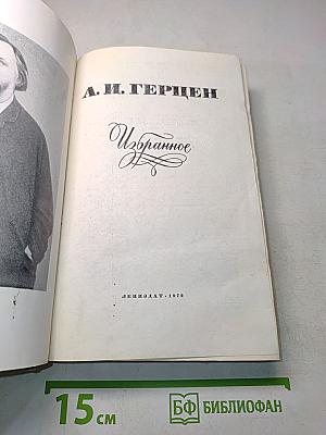 Избранное