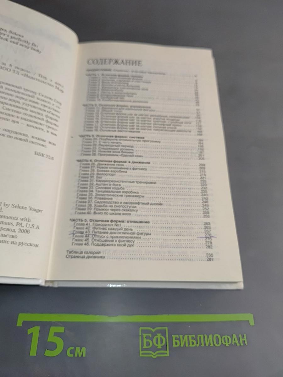 Идеальная фигура за 8 недель