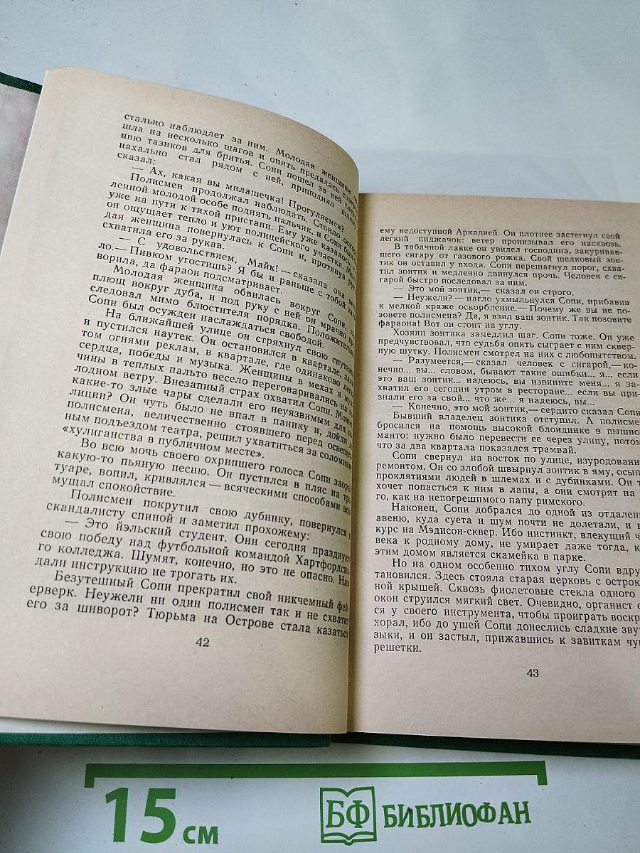 Избранные новеллы