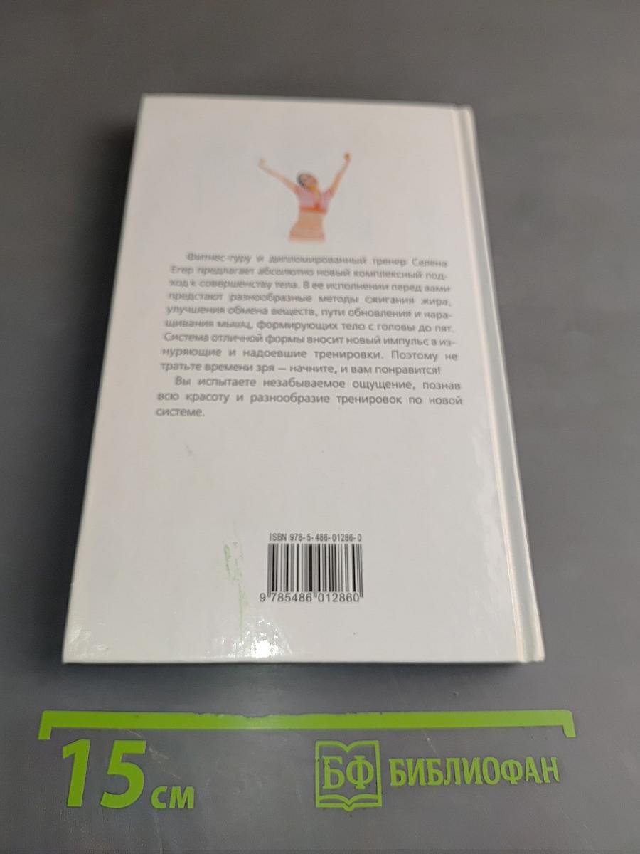Идеальная фигура за 8 недель